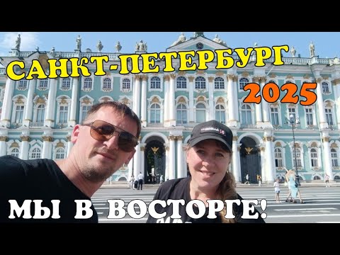 Видео: САНКТ-ПЕТЕРБУРГ 2025 СУПЕР ПУТЕШЕСТВИЕ
