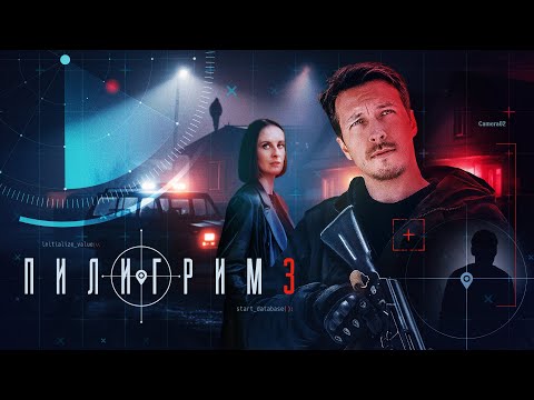Видео: ПИЛИГРИМ | 3 СЕЗОН | ВСЕ СЕРИИ | ПРЕМЬЕРА 2025