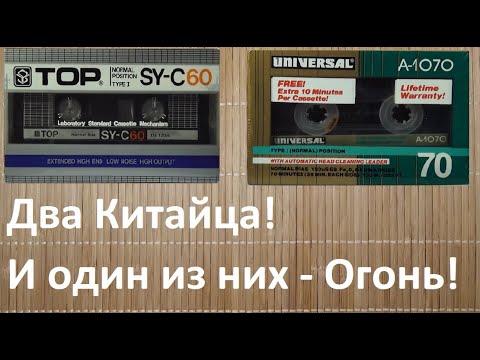 Видео: Очень классная и хорошая кассета из Китая!