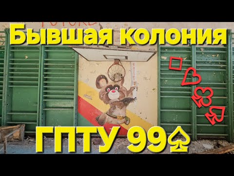 Видео: Бывшая детская колония и ГПТУ 99 г. Даугавпилс