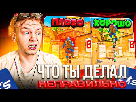 Видео: STROGO СМОТРИТ: 30 ВЕЩЕЙ, Которые ТЫ ДЕЛАЛ НЕ ПРАВИЛЬНО в CS2!