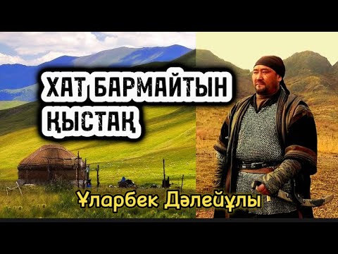 Видео: Хат бармайтын қыстақ.