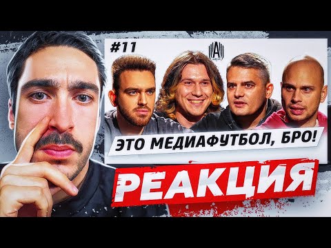 Видео: РЕАКЦИЯ НА КИК ЮРИЯ БАБИНА ИЗ АМКАЛА