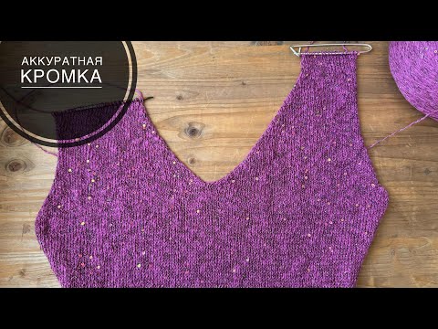 Видео: Аккуратная кромочная петля!