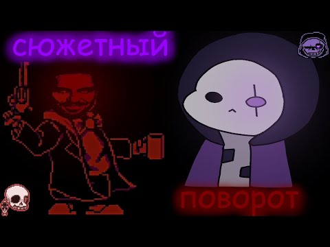 Видео: Сюжетный поворот | MashUp @sirus-ip2xl