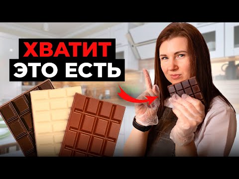 Видео: НИКОГДА не ешь Бельгийский Шоколад! Правда кондитера, о которой все молчат…