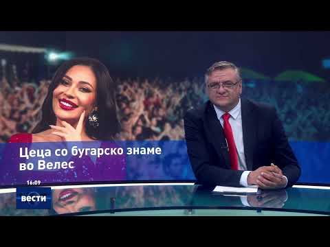 Видео: Вести во 16:00 на Сител Телевизија, 01.11.2025