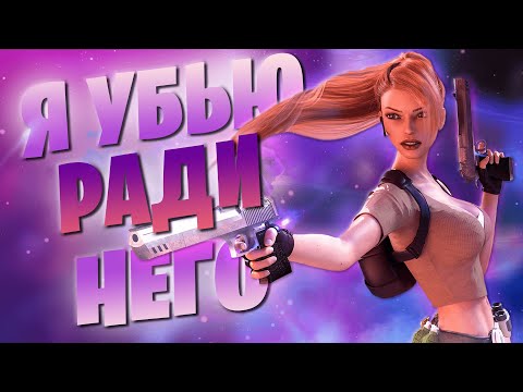 Видео: Я УБЬЮ РАДИ НЕГО...