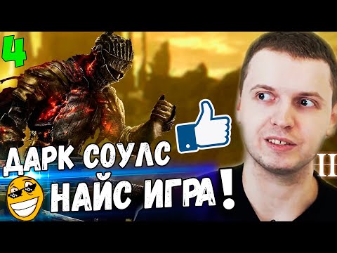 Видео: ПОНРАВИЛСЯ ДАРК СОУЛС 3! ЛУЧШИЙ БАЛАНС! / Папич Проходит Dark Souls 3 [часть 4]