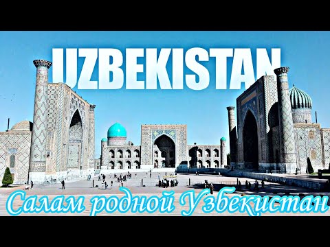 Видео: Салам, Салам Родной Узбекистан. Исполняет песню Стас Денисов #Ташкентский