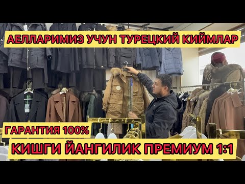 Видео: АЕЛЛАРИМИЗ УЧУН ТУРЕЦКИЙ КИЙМЛАР КИШГА ЙАНГИЛИК ПРЕМИУМ СФАТДА 