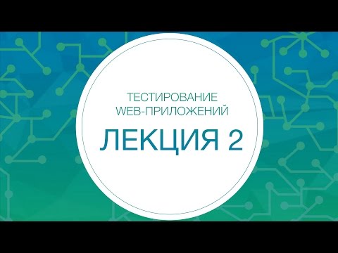 Видео: Тестирование. Основные понятия обеспечения качества