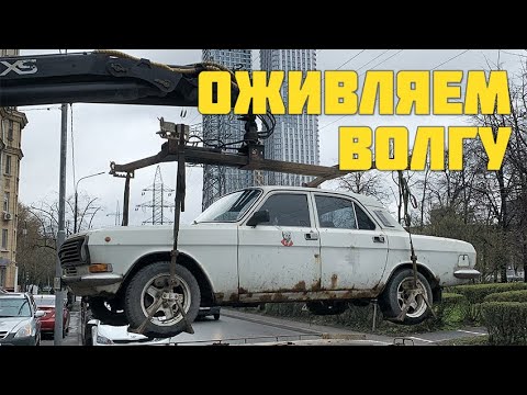 Видео: Волгострой: оживляем авто после двух лет простоя (Газ 2410, змз 406)