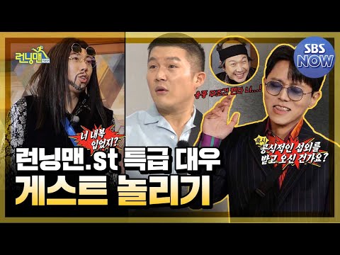 Видео: Бегущие ботаны, которые жестче дразнят гостей 🤣 #RunningMan #RunningMan | SBSNOW