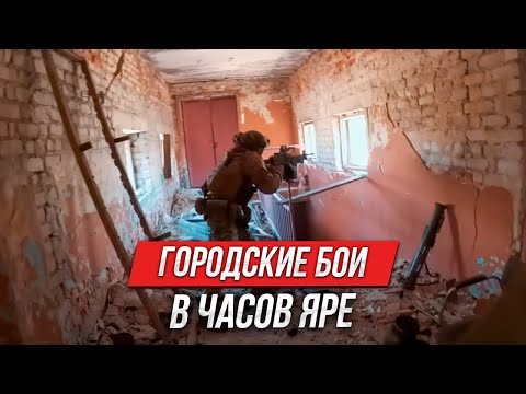 Видео: Городские бои за Часов Яр | Инструктор смотрит