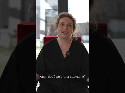 Видео: Как я стала ведущим? Моя первая в жизни тантра.