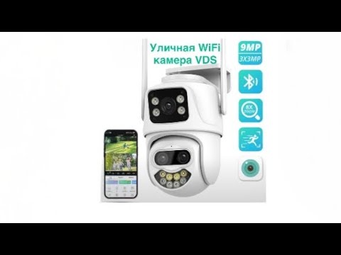 Видео: VDS модель 486 три объектива по три мегапикселя каждый!