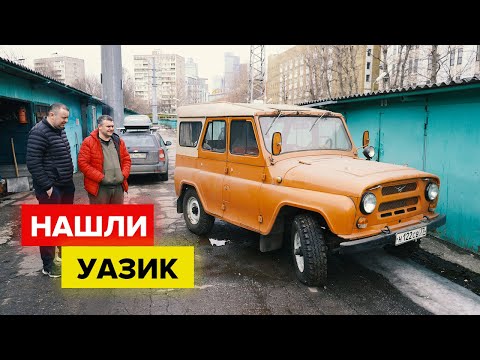 Видео: Новая гаражная находка. Первый гражданский УАЗ.