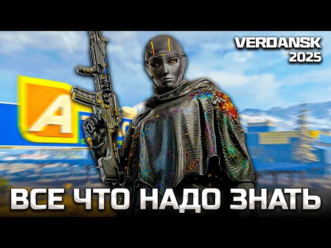 Видео: ЭТО ВСЕ что нужно знать о выходе ВЕРДАНСКА В 3 СЕЗОНЕ WARZONE