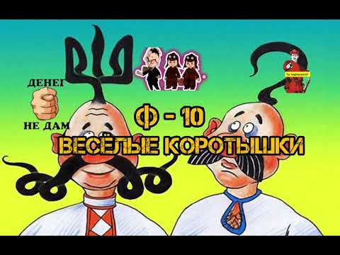 Видео: ЗВОНОЧЕК ОТ ЗВОНЮЧКИ ВЕСЕЛИТ. МАРИЙКА ХРЕНЬ НЕСЁТ, МЫКОЛА ЧТО-ТО БУХТИТ...