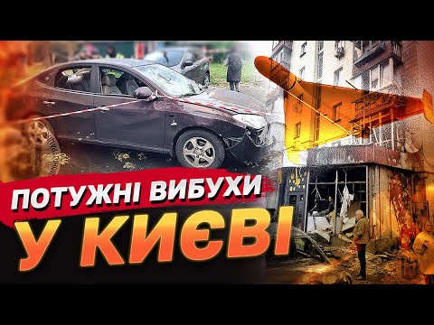 Видео: КИЇВ АТАКОВАНО! ПОТУЖНІ РУЙНУВАННЯ! КІЛЬКІСТЬ ПОРАНЕНИХ ЗРОСТАЄ