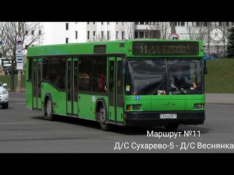 Видео: ИНФОРМАТОР автобусного маршрута №11 г. Минска (голос Эдуарда Данченко)
