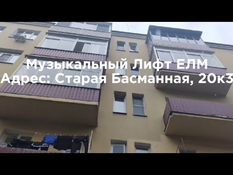Видео: ЛИФТ ЕЛМ В СТЕКЛЯННОЙ ШАХТЕ! Электрический Лифт ЕЛМ ( Поподробнее в описании)