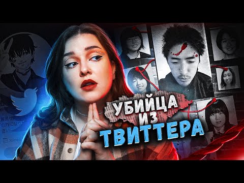 Видео: ДРУГ ПО ПЕРЕПИСКЕ ОКАЗАЛСЯ ПАЛАЧОМ? Дело Такахиро Сираиси