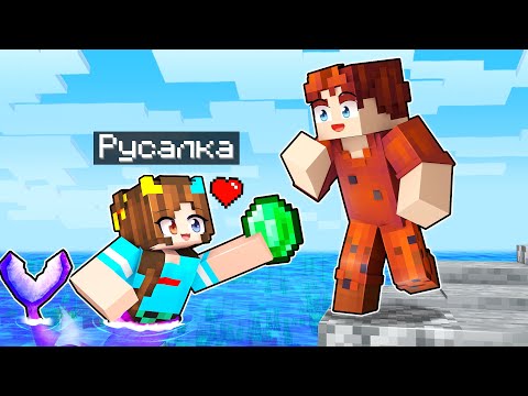 Видео: 😰Майнкрафт но Я Стала Помощником РУСАЛКОЙ!