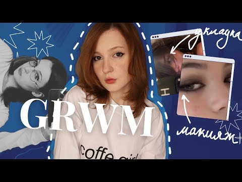 Видео: GRWM: coffe girl / БЫСТРОЕ похудение💊/ ЗАМУЖЕСТВО👰🏼/ ПЕРВОЕ видео📷