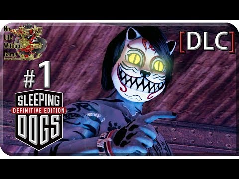 Видео: Sleeping Dogs DE DLC[#1] - Кошмар в Норд-Пойнте (Прохождение на русском(Без комментариев))