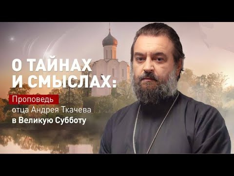 Видео: Мы забыли что значит покой. Протоиерей  Андрей Ткачёв.