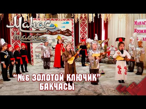Видео: Манастын Бээжинди алганы // Чүй облусу // МАНАС ТААНУУ
