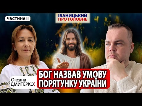 Видео: ☢️Ядерна загроза. Сльози БОГОРОДИЦІ🙏| Меджугор'є⛪| Оксана ДМИТЕРКО