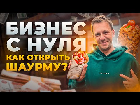 Видео: НЕ ОТКРЫВАЙ ШАВЕРМУ! ПОКА НЕ ПОСМОТРИШЬ ЭТО ВИДЕО!