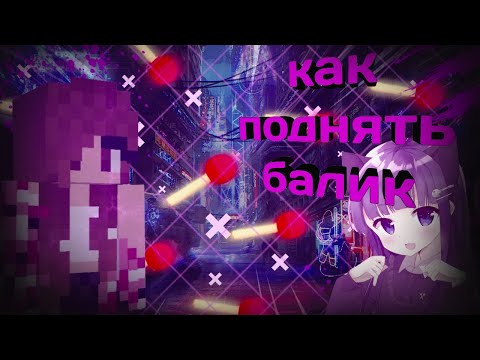 Видео: Mineblaze 💸Гриферский как поднять много денег 💰💰💰