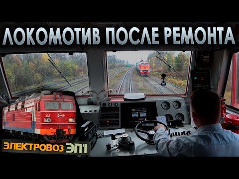 Видео: Работаем с путемером 🚉 На электровозе ЭП1