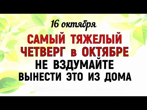 Видео: 16 октября День Дениса Позимнего. Что нельзя делать 16 октября День Дениса. Традиции и приметы.