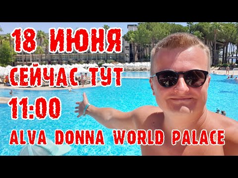 Видео: Alva Donna World Palace (Турция, Кемер) - отель в 11:00 дня