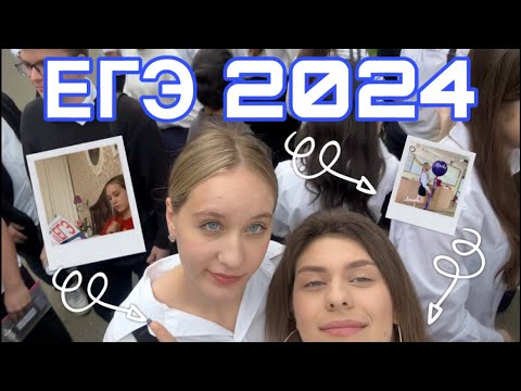 Видео: КАК Я СДАВАЛА ЕГЭ 2024 | русский, литература | подготовка часть 1