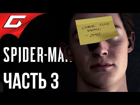 Видео: SPIDER MAN PS4 (2018) ➤ Прохождение #3 ➤ ТАЙНИК ФИСКА