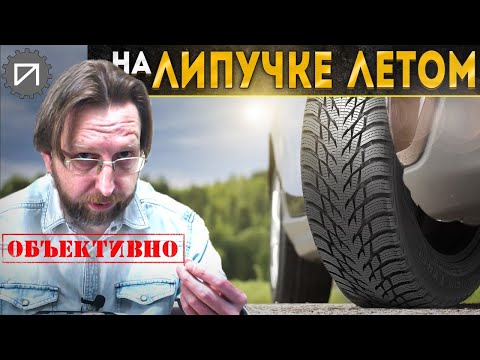 Видео: Зимние шины летом. Всесезонная липучка