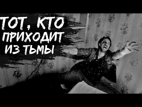 Видео: ТЕМЬ - Страшные истории на ночь. Страшилки. Рассказы
