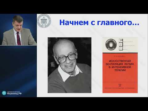 Видео: Отлучение от ИВЛ Лебединский К.М.