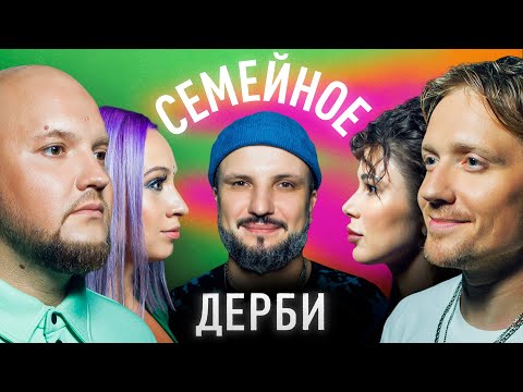 Видео: ВИКТОР ЩЕТКОВ И ЮЛИЯ ЩЕТКОВА vs. АЛЕКСАНДР АЛЫМОВ И ИНГА АЛЫМОВА | СЕМЕЙНОЕ ДЕРБИ