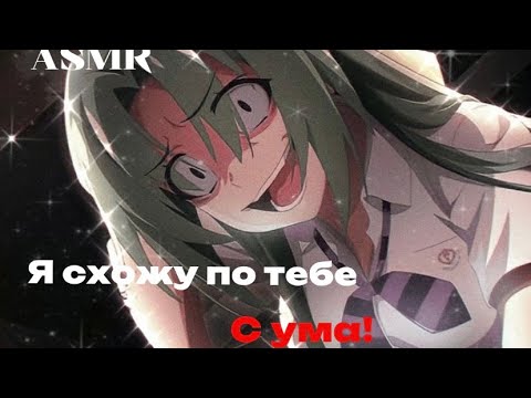 Видео: ASMR РОЛЕВАЯ ИГРА👻 ТВОЯ ЯНДЕРЕ ПОДРУГА ПОХИТИЛА ТЕБЯ (f4f)