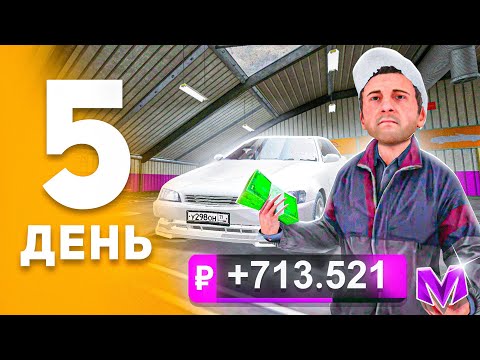 Видео: 100 ДНЕЙ ПУТИ ПЕРЕКУПА на МАТРЕШКА РП! День 5 - ПЕРЕКУП ТОЛЬКО МАРК 2 на MATRESHKA RP! (CRMP MOBILE)