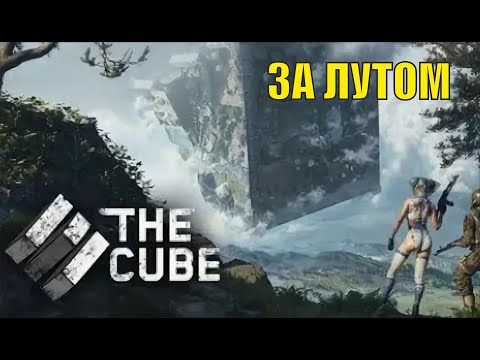 Видео: THE CUBE, SAVE US Demo - За лутом (кооп)