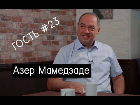 Видео: Азер Мамедзаде. Похудеть на 37 кг, КВН, кино и IT-технологии. Интервью.