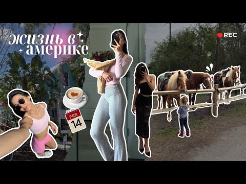 Видео: ЖИЗНЬ В АМЕРИКЕ: УЧЕБА, НОВОЕ ХОББИ, МОИ ВЫХОДНЫЕ